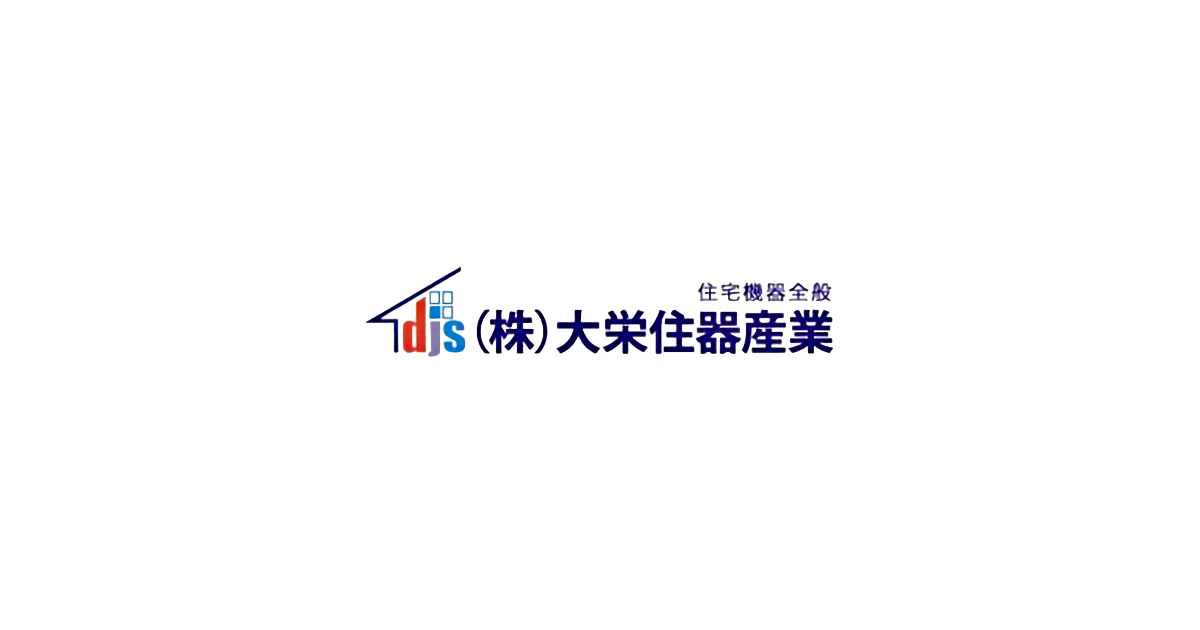 株式会社大栄住器産業